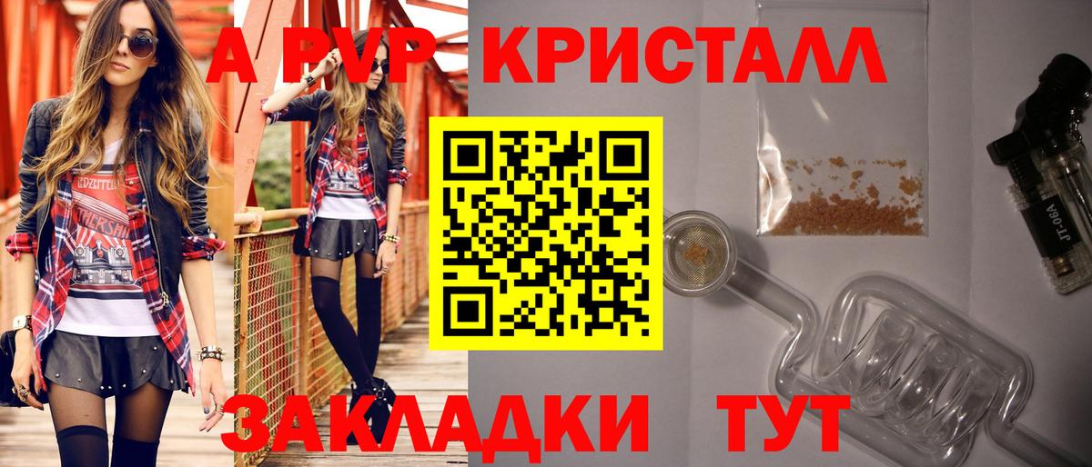 Альфа ПВП VHQ Астрахань
