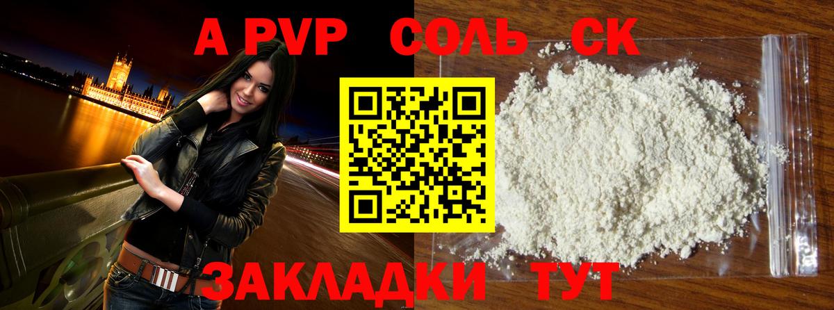 Астрахань  A PVP кристаллы  Вход с VPN  APVP Crystall  A PVP  A PVP мука 