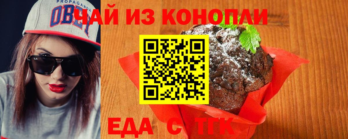 Еда ТГК конопля  Вход с VPN  Астрахань 