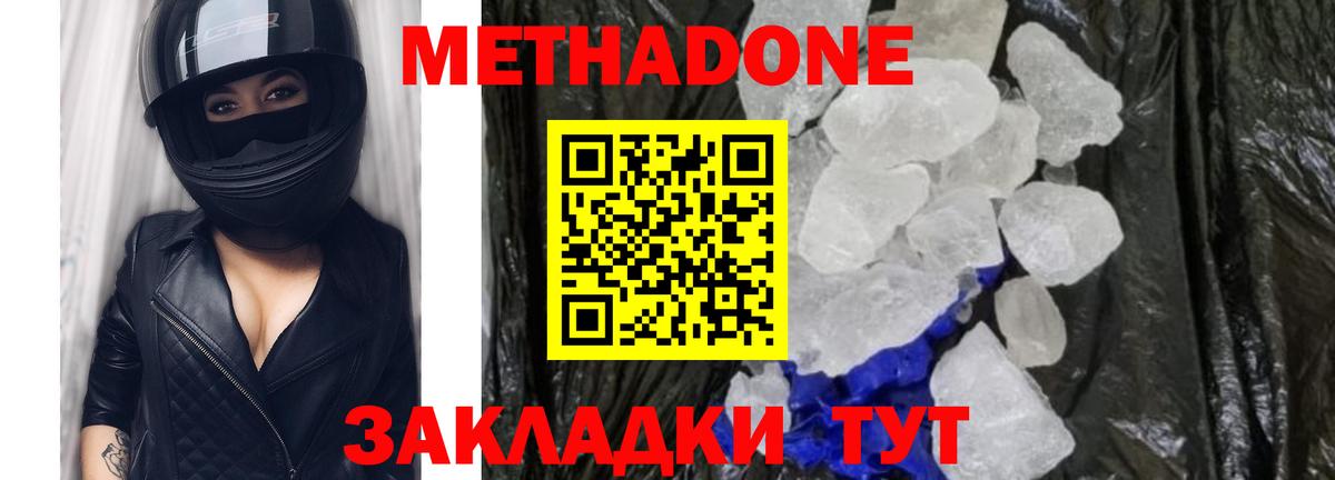 Астрахань  МЕТАДОН кристалл  Метадон VHQ  Вход с VPN 