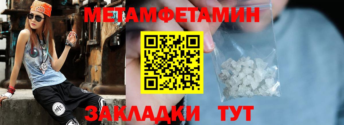 МЕТАМФЕТАМИН кристалл Астрахань