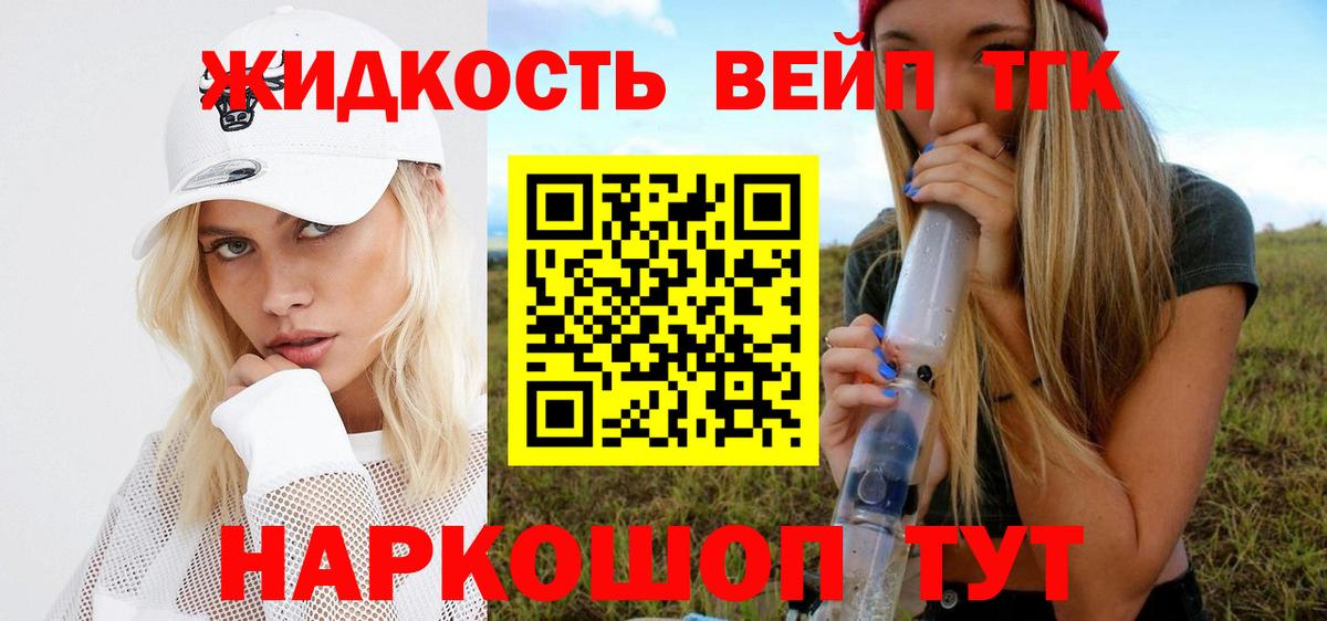 ТГК жижа Астрахань